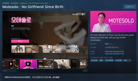 No girlfriend since birth and the motesolo. 交互式影像游戏《母胎单身》登陆Steam 官方还玩梗_腾讯新闻