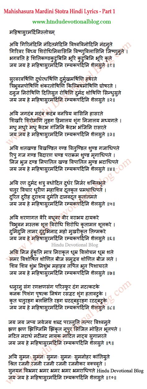 Mahishasura Mardini Stotram Lyrics In Hindi Hindu