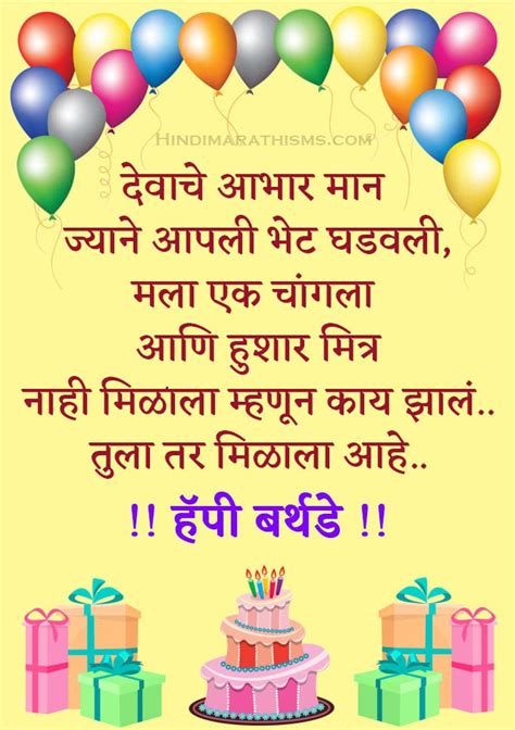 Happy Birthday Wishes For Friend Message In Marathi