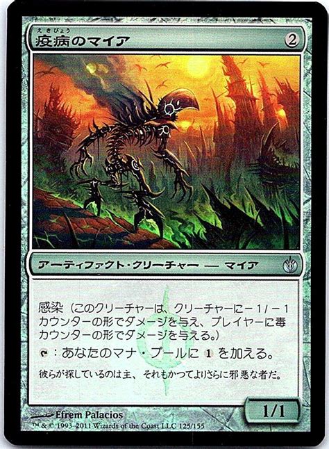 Plague Myr Foil Japanese X1 Mirrodin Besieged Mtg Sp Ebay