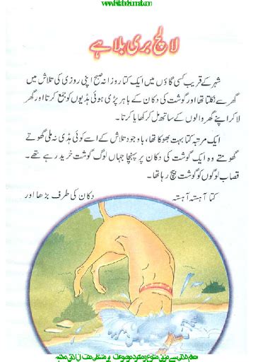 Kids Kahanian Urdu Stories Screenshots 1 Urdu Poems For Kids Urdu