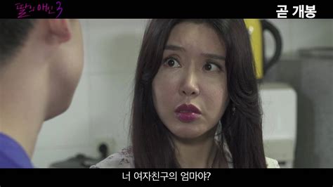 Video Trailer Released For The Korean Movie My Daughters Lover 3 Hancinema