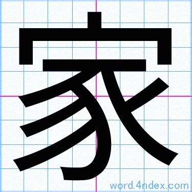 The site owner hides the web page description. 「家」名前書き方 【漢字】 ｜ かっこいい家