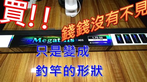 前打 DAIWA 17 MEGATHIS 紫電 AGS 1 75 50 試釣 YouTube