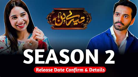Tere Bin Season 2 Release Date Confirm And Details Youtube