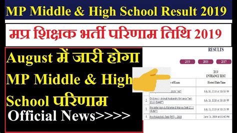 Mp High School Result Date 2019 Mppeb Middle School Result Date 2019