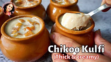 Chikoo Kulfi Chikoo Ice Cream Recipe Chikoo Dessert Sapota Kulfi Chiknoo Recipes Youtube