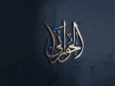 شعار بالخط العربي on Behance