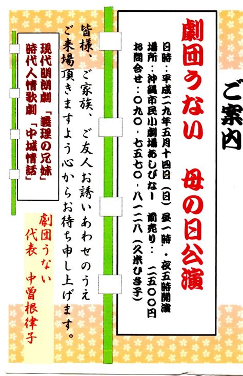 「女だけのうちなー芝居劇団「うない」」のブログ記事一覧 志情（しなさき）の海へ