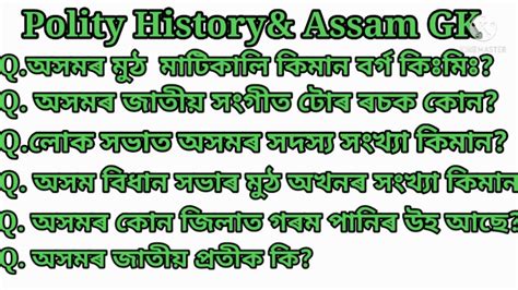 Polity History Gk Assam Police Excise Constable Jail Warder Apro