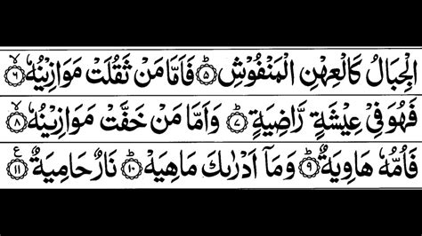 Surah Al Qariah Full Ii By Sheikh Shuraim With Arabic Text Hd Youtube