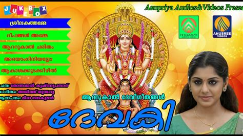 From the viral hit poomaram to the soulful idukki; Devaki Attukal Amma Devotional Songs Malayalam Hindu ...