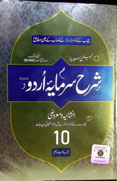 Sharah E Sarmaya E Urdu Class 10 Key Book Iftikhar Book Depot