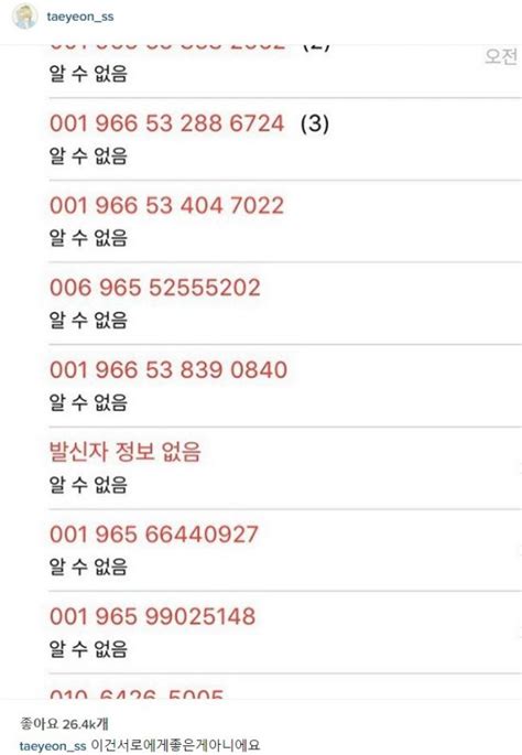 [NB] Taeyeon gets bombarded by calls from sasaeng fans - Netizen Nation ...