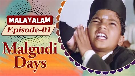 Malgudi Days Malayalam Swami And Friends മാൽഗുഡി ദിവസം Episode