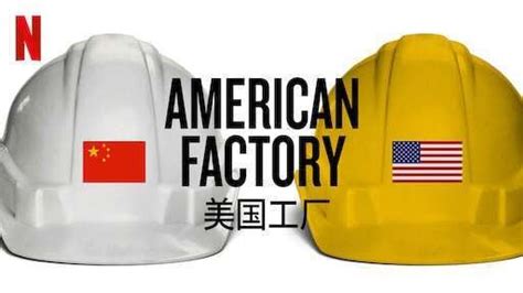 Movie Review American Factory 2019 Rtruefilm