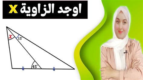 اختبار هندسة 🔥 أوجد قياس الزاوية find angle x youtube