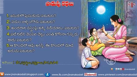 Podupu Kathalu In Telugu With Answers And Images Riddles With Answers