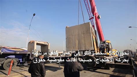 القوات الأمنية العراقية أعادت فتح جسر السنك وسط بغداد فيديو dailymotion