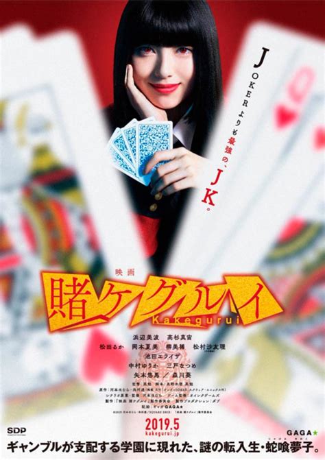 El Live Action Kakegurui Se EstrenarÁ En Mayo De 2019 Hikari No Hana