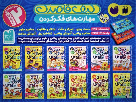 کتاب کیف قاصدک دنیای کودکان تیزهوش 1 جلدهای 1تا12 اثر فهیمه سیدناصری ایران کتاب