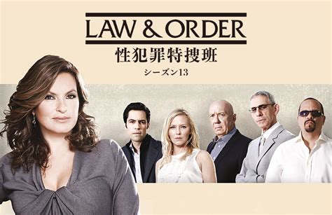 Law And Order 性犯罪特捜班 シーズン13