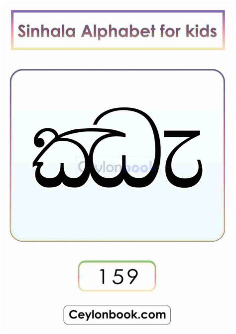 Sinhala Lessons Sinhala Alphabets Printable Cards Worksheet 159