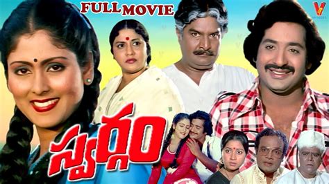 Swargam Telugu Full Movie Chandra Mohan Jayasudha