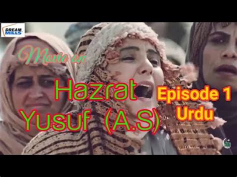 Hazrat Yusuf A S Movie Episode 1 In Urdu Prophet Yusuf Movie Urdu