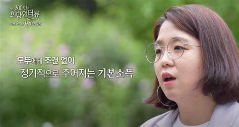 제21대 국회 300인의 희망인터뷰 인터뷰 기본소득당 국회의원 용혜인