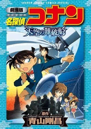 Other tiles meitantei conan tenkuu no lost ship synopsis: A Manga Adaptation is Confirmed for the 2010 Detective ...