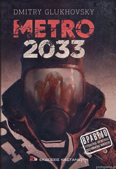 Metro 2033 Dmitry Glukhovsky 9789600363821 Protoporiagr
