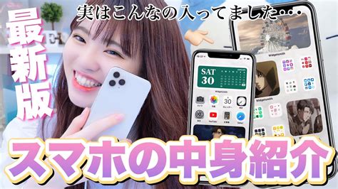 【スマホの中身紹介】プライベート過ぎるスマホの中身がこちらです！ Youtube