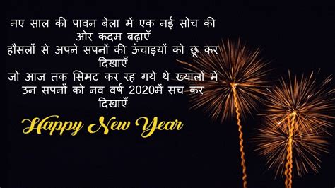 2020 Happy New Year Shayari In Hindi Happy New Year 2020 Wishes Quotes