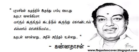 நீங்கள் போதுமான அளவு துடிப்புடனும் ஆர்வத்துடனும் இருந்தால், எதுவொன்றையும் உங்களால் அடைய முடியும். www.fbquotescover.blogspot.com: Kannadasan Quotes Cover Photos