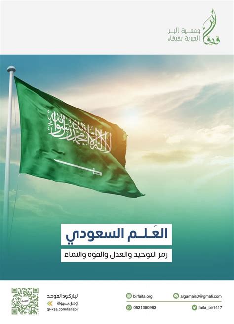 يوم العلم السعودي الجمعية الخيرية بفيفا