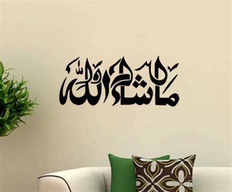 Islamic Muslim Art Mashaallah Islamic Calligraphy Art Wall Sticker