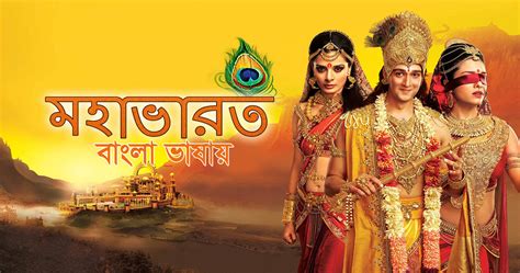 Mohavarot Bangla Mahabharat Bangla Star Jalsha Full Episode Download