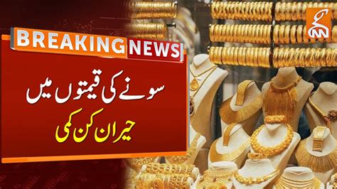 Gold Prices Suddenly Decreased Gold Rates In Pakistan Youtube