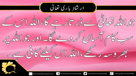 Islamic Urdu Quotes Allah Quotes Sayings Vol 4 Quotes Liker