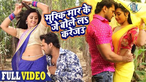 Bhojpuri Song Video 2020 Khesari Lal Yadav And Kajal Raghwanis Hit Bhojpuri Song Muski Maar