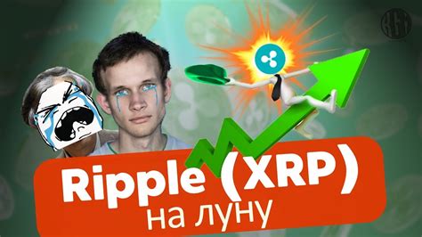 / xrp is ripplenet's native currency which can be used to transfer money quickly around the world. XRP Новости | Ripple скам? Почему растет цена? - YouTube