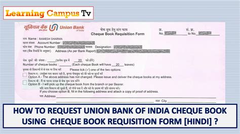 HOW TO REQUEST UNION BANK OF INDIA CHEQUE BOOK USING REQUISITION SLIP