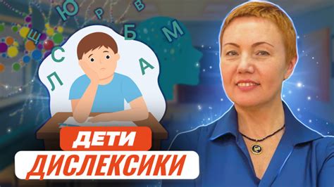 Дети дислексики Что надо знать учителю