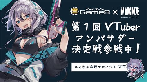 【nikke】ニケ初配信激熱ガチャ引くぞー【新人vtuber／無名むむ】 Nikke（ニケ）動画まとめ