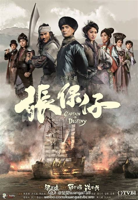 The drama is a retelling of the story of 19th century chinese pirate cheung po tsai and his conflict with the qing imperial army, meanwhile encountering a. Captain of Destiny | Drama movies, Film movie, Drama