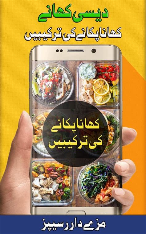 Pakistani Food Recipes Urdu For Android Download