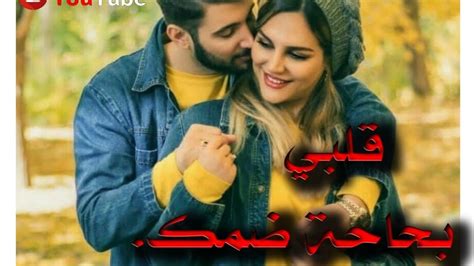 بحاجه اضمك😍🔥 ‎احلى مقاطع حب قصيره😘💕حالات رومانسية اغاني حب حالات واتس اب 😍💕2019 Youtube