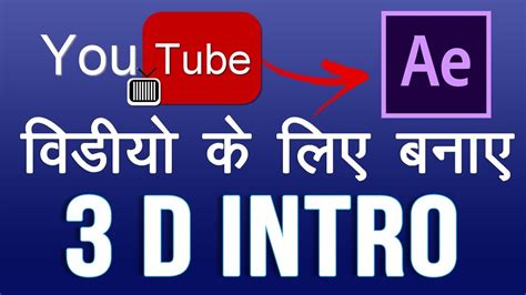 Tutorial for beginners | cinecom.net. Adobe After Effects Intro Tutorials in Hindi || How To ...