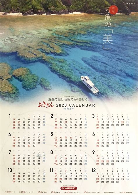 沖縄銀行 2020年カレンダーに写真が採用! | JK-Wave